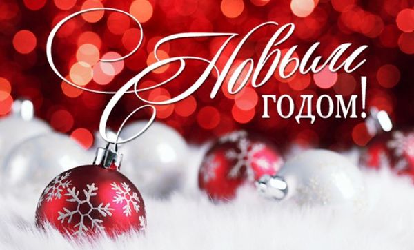 Коллектив ЯКОДа поздравляет вас с Новым 2019 годом!